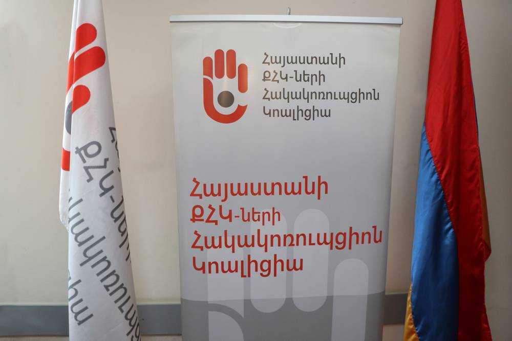 Հայաստանի ՔՀԿ-ների հակակոռուպցիոն կոալիցիայի հայտարարությունը