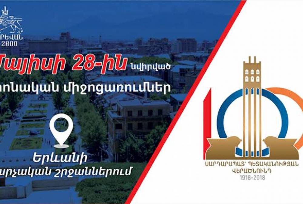 Հայաստանի առաջին հանրապետության 100-ամյակի միջոցառումների ժամանակացույցը