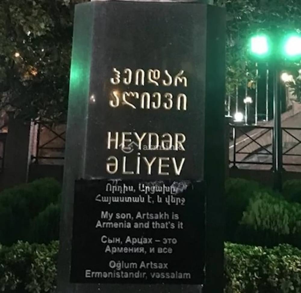 Ալիևի թբիլիսյան հուշարձանի տակ հայտնվել է «Արցախը Հայաստան է, և վերջ» գրառումը