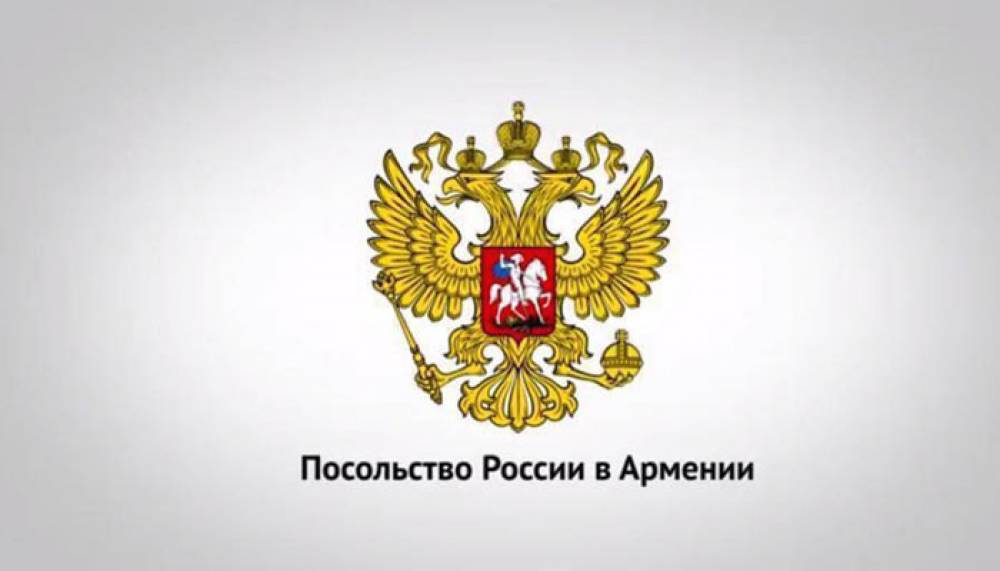 Հայաստանում ՌԴ դեսպանությունը սահմանափակում է քաղաքացիների ընդունելությունը
