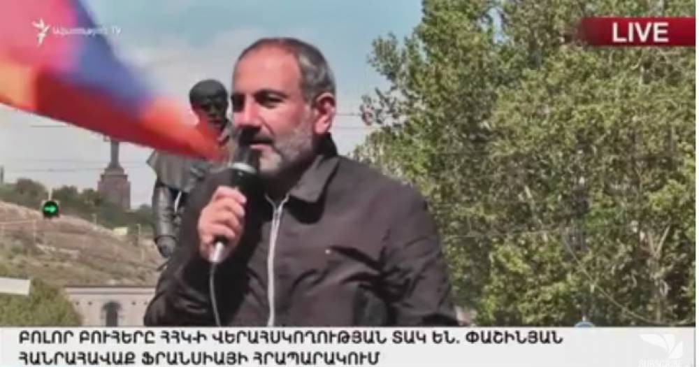 Ֆրանսիայի հրապարակում մեկնարկեց  հանրահավաքը. ուղիղ միացում