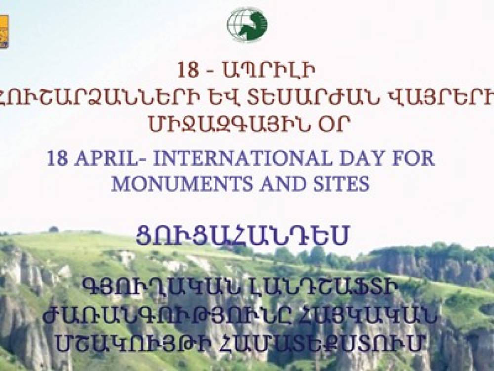 Հուշարձանների օրը «Էրեբունի»-ում կնշվի «Գյուղական լանդշաֆտի ժառանգությունը հայկական մշակույթի համատեքստում» խորագրով