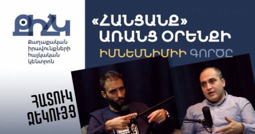 Սամսոնյանի և Սաղաթելյանի նկատմամբ մեղադրանքը քաղաքական բնույթ ունի․ Քաղաքական իրավունքների կենտրոն