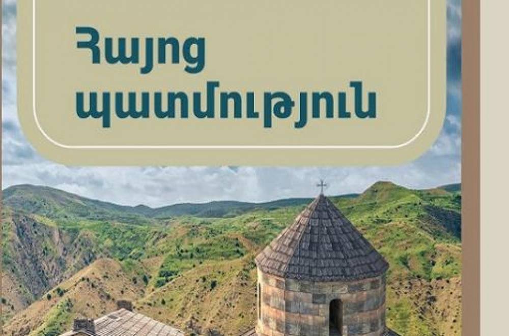 «Հայոց պատմություն» գրքի շուրջ քննարկումները սպառված չեն․ պատգամավորը հարցեր է ուղղել նախարարությանը