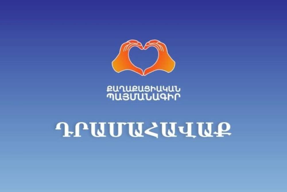 ՔՊ-ն հայտարարում է նախընտրական դրամահավաքի մասին