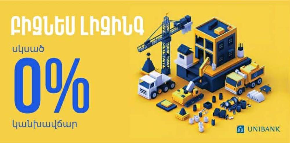 Յունիբանկը կմասնակցի Leasing Expo 2026 ցուցահանդեսին հատուկ առաջարկով