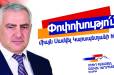 Փոփոխությունը ճանապարհին է, և Փաշինյանը չի կարող այն կանգնեցնել․ «Ուժեղ Հայաստան»