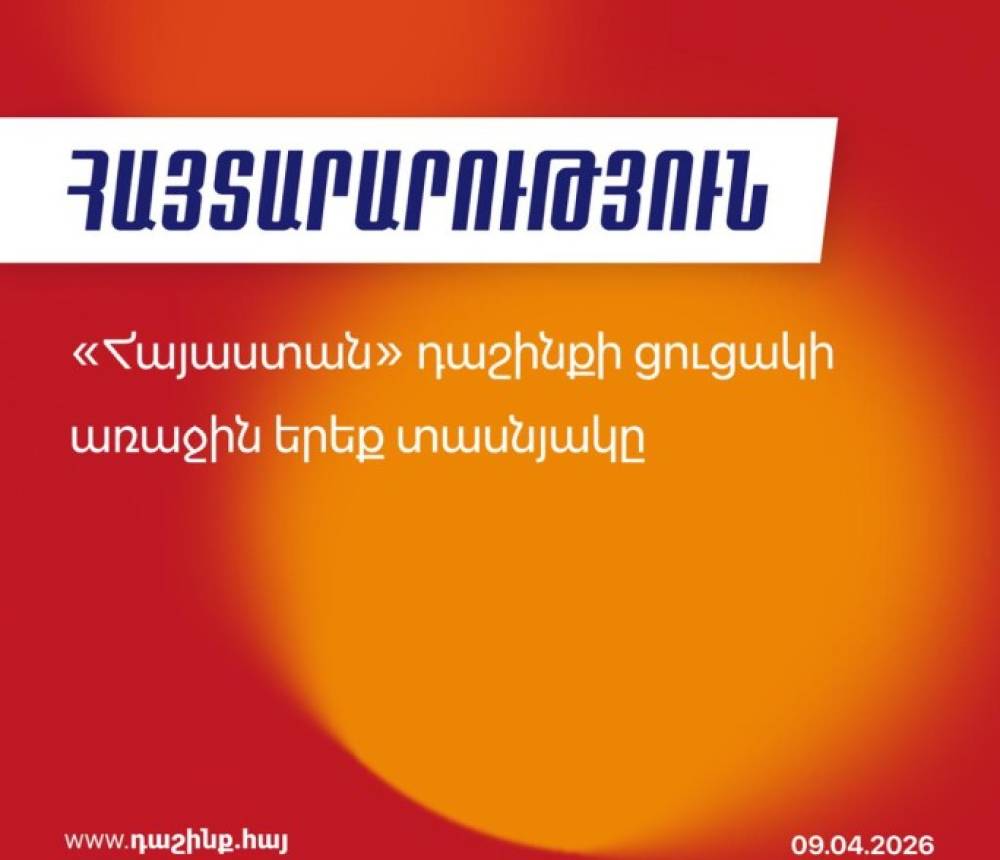 Հաստատվել է «Հայաստան» կուսակցությունների դաշինքի նախընտրական ցանկի առաջին երեք տասնյակը