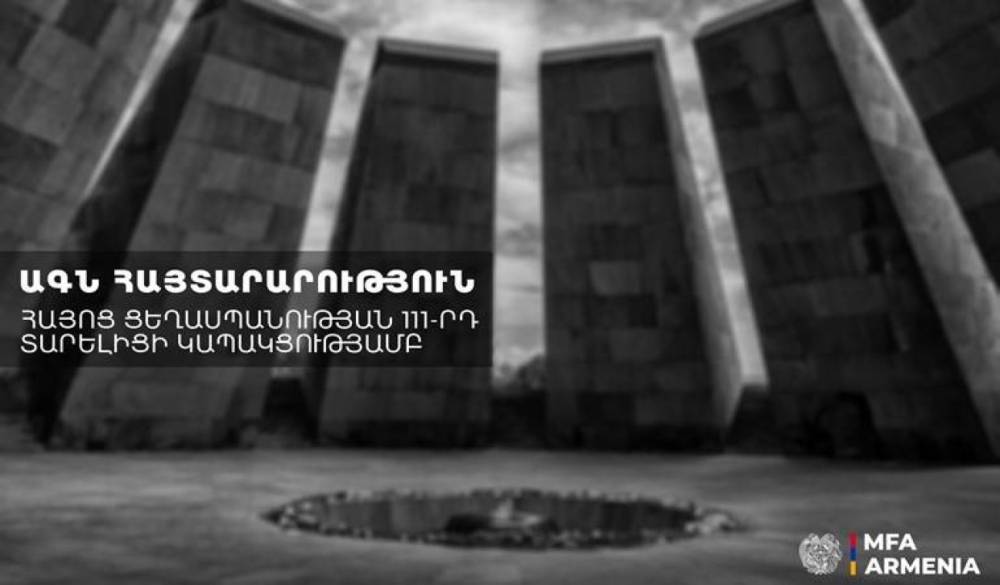 Մեծ եղեռնին զոհ դարձան 1.5 միլիոն տղամարդիկ, կանայք, երեխաներ և ծերեր, որոնք սպանվեցին կամ մահվան մատնվեցին միայն հայ լինելու պատճառով. ՀՀ ԱԳՆ ուղերձը
