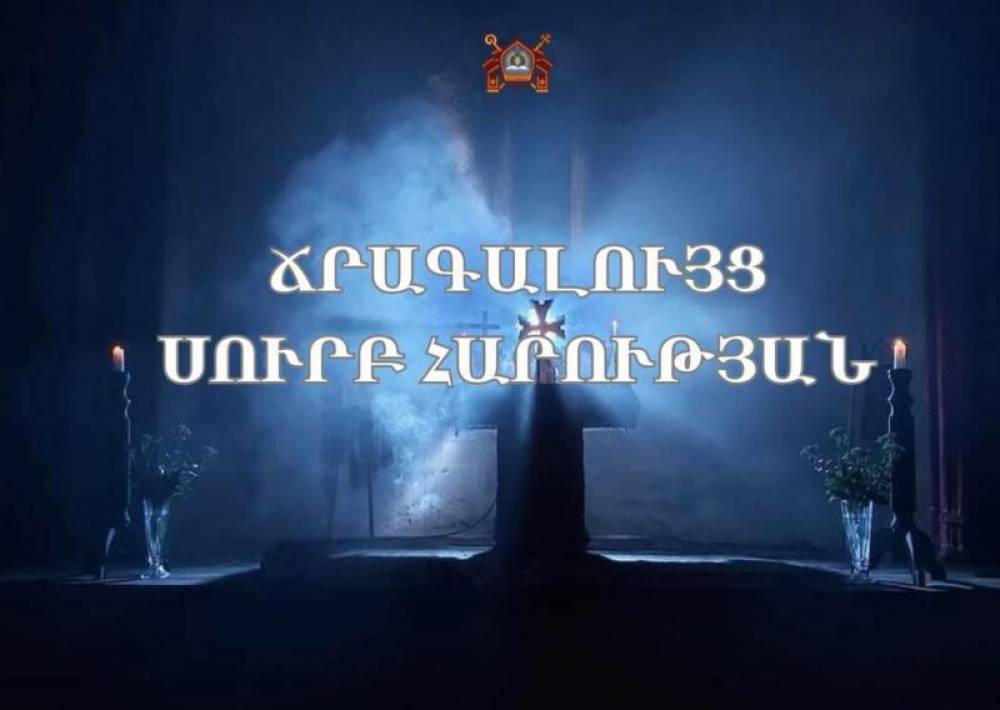 Այսօր կմատուցվի Ճրագալույցի Սուրբ Պատարագ, կազդարարվի Տիրոջ Հրաշափառ Հարության ավետիսը