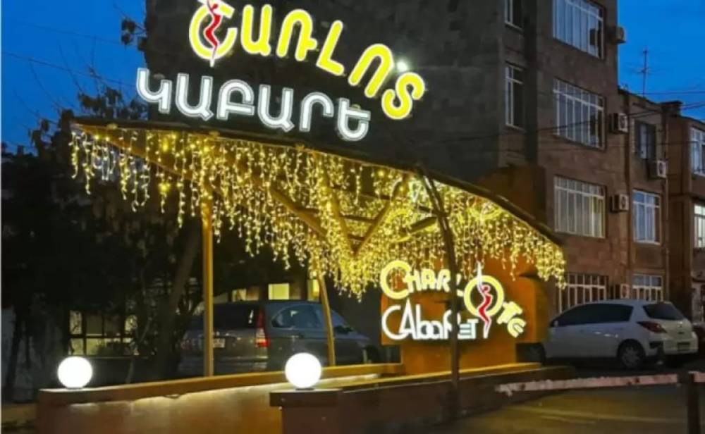 «Շառլոտ» ակումբի տնօրենն աշխատակցին առաջարկել է գումարի դիմաց սեռшկան հարաբերություններ ունենալ տարբեր անձանց հետ