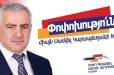 Փաշինյանն ու իր թիմը պատրաստվում են գողանալ առաջիկա ընտրությունները. «Ուժեղ Հայաստան»