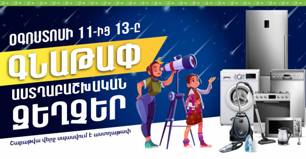 Գնաթափ Էլդորադո ցանցում