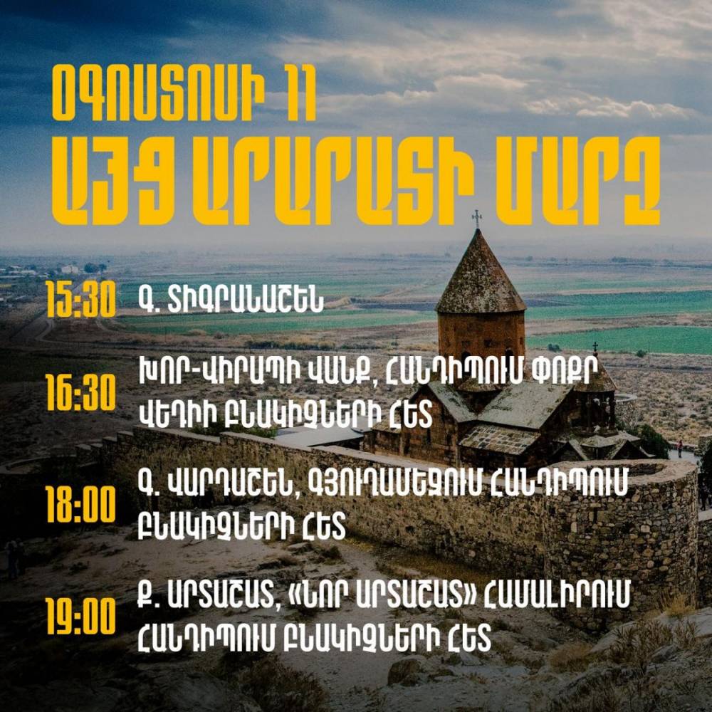 Բագրատ Սրբազանը վաղը կայցելի Տիգրանաշեն, Խոր Վիրապ, Արտաշատ, Վարդաշեն