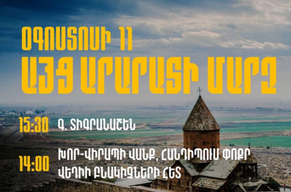 Բագրատ Սրբազանը կայցելի Արարատի մարզ, կլինի նաև Տիգրանաշենում