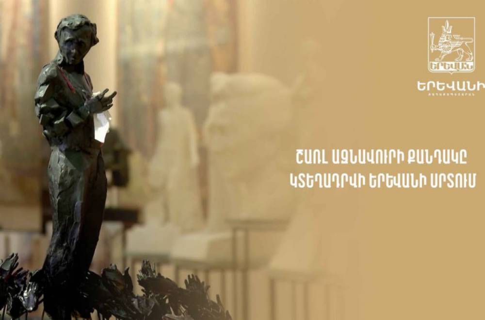 Շառլ Ազնավուրի քանդակը կտեղադրվի Երևանի սրտում․ քաղաքապետարան (տեսանյութ)