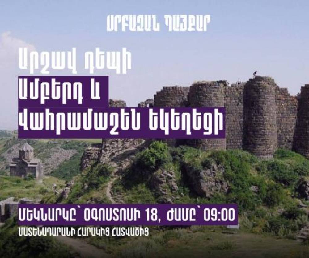 Բագրատ Սրբшզանի գլխավորած շարժումը կազմակերպում է արշավ դեպի Ամբերդ