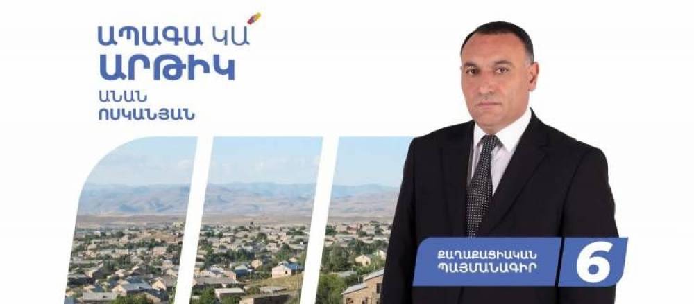 Արթիկի համայնքապետի մուտքը ՌԴ 50 տարով արգելվել է․ «Հրապարակ»
