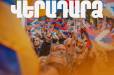 Սեպտեմբերի 2-ին՝ Արցախի Անկախության օրը, սպասվում է հանրահավաք