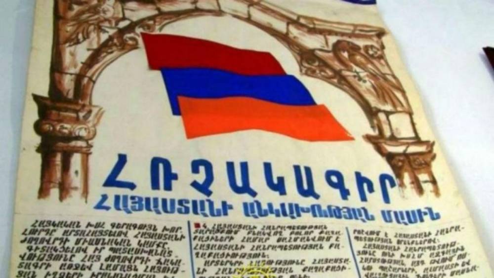 35 տարի առաջ օգոստոսի 23-ին ընդունվեց Հայաստանի անկախության հռչակագիրը