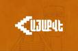 Իշխող վարչախումբը կազմաքանդում է երկրի անվտանգային համակարգը` նախապատրաստելով Թուրքիային ենթարկելուն