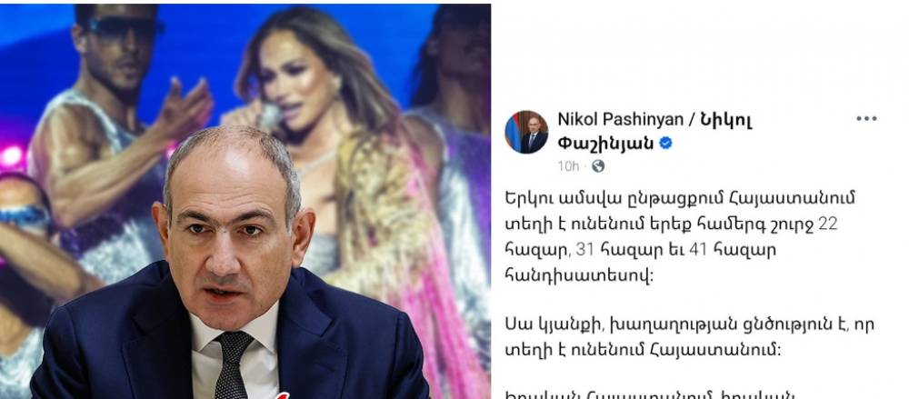 Իրականության խեղաթյուրում․ վարչապետի «համերգային քաղաքականությունը»․«Ժողովուրդ»