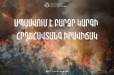 Սպասվում է բարձր կարգի հրդեհավտանգ իրավիճակ