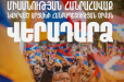 ՀՀ կառավարիչը հայտարարում է՝ մենք որպես զբոսաշրջիկ պետք է գնանք Շուշի՝ շիրիմներ թողած մեր հայրենիք