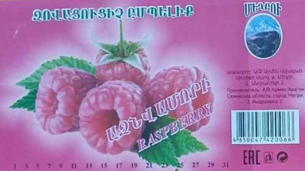 Անհատ ձեռնարկատեր Արմեն Ավագյանին պատկանող գազավորված ոչ ալկոհոլային ըմպելիքների արտադրամասի գործունեությունը կասեցվել է