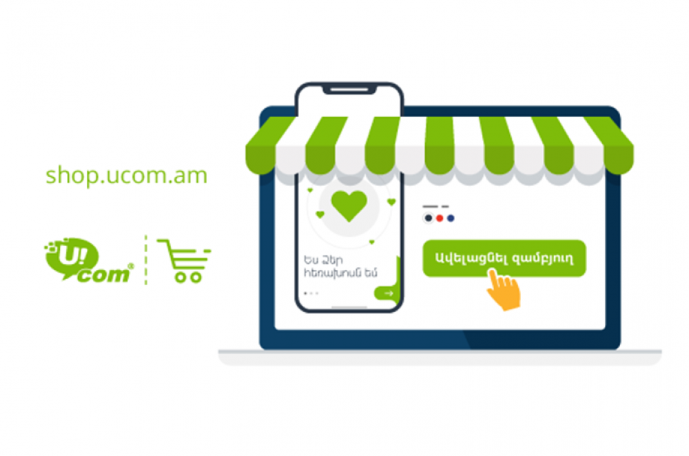 Ucom. Интернет ucom Ереван. Юком интернет. Ucom домашний интернет. Ucom Armenia Internet