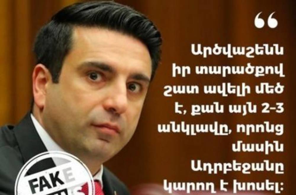 Ադրբեջանական 3 էսքկլավների տարածքը շուրջ 44 քկմ է, Արծվաշենինը՝ մոտ 38 քկմ․ Սիմոնյանը կեղծում է