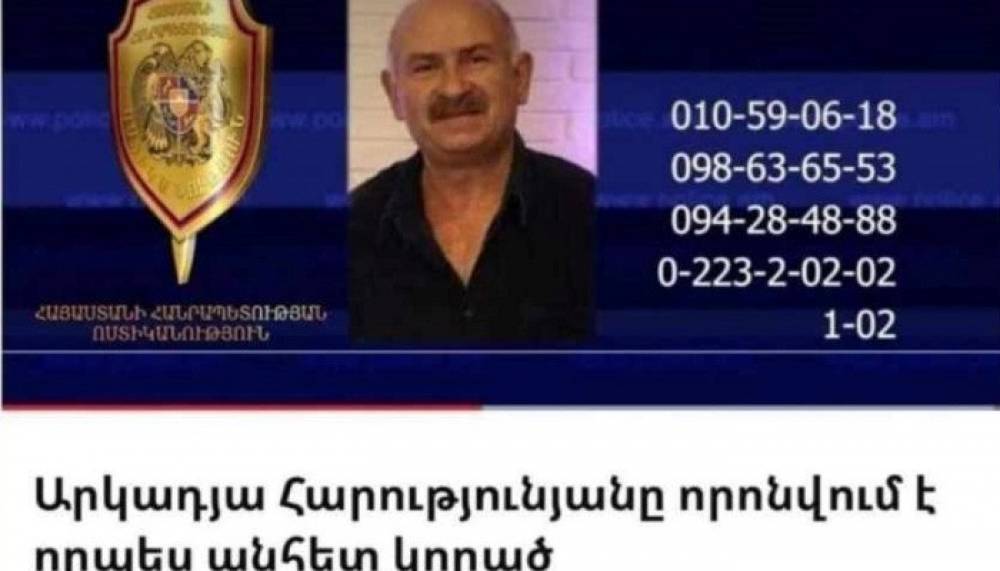 Հրազդանում անհետ կորել է արցախցի Արկադյա Հարությունյանը