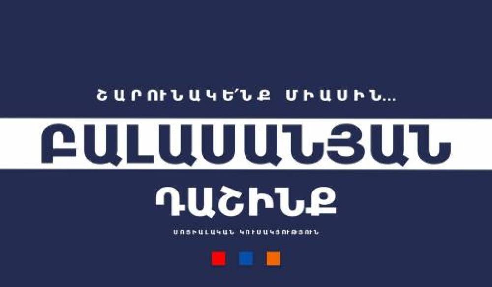 Հուսով ենք՝ ընդդիմության դերում ՔՊ դերակատարումը կլինի ոչ պակաս արդյունավետ. «Բալասանյան դաշինք»
