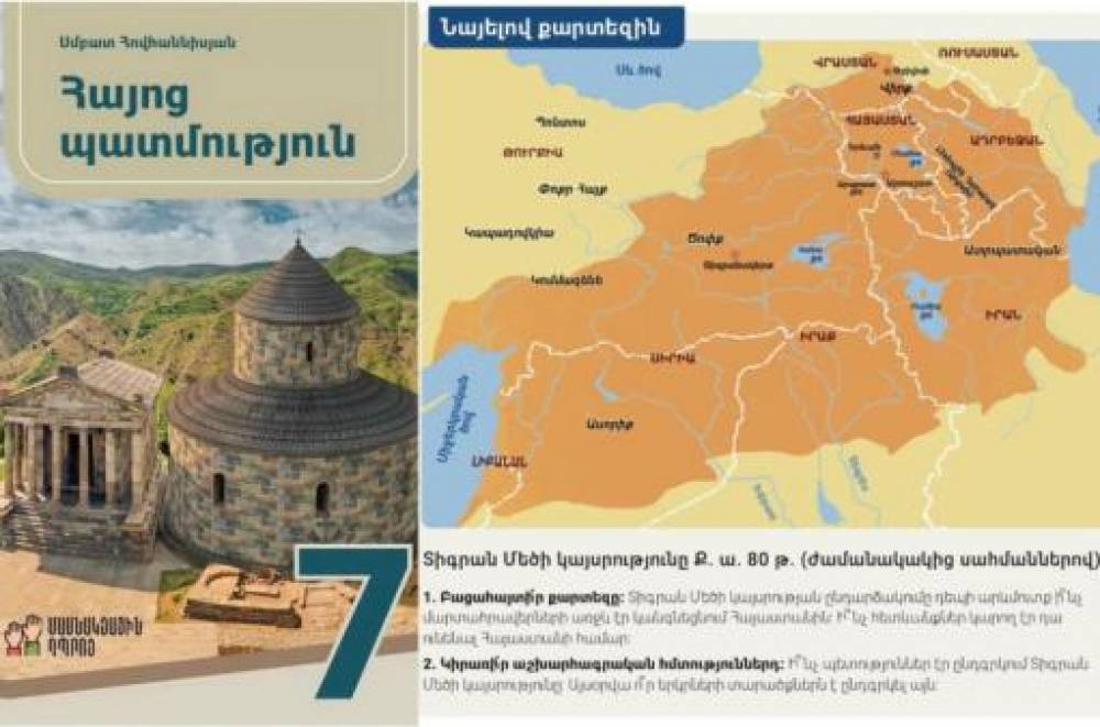 Սխալ, վտանգավոր և վիճելի ձևակերպումներ․ «Հայոց պատմության» 7-րդ դասարանի դասագրքի մասին