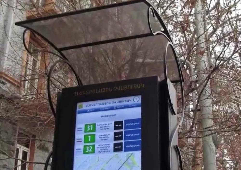 Մինչև տարեվերջ երևանյան շուրջ 40 թուջե կանգառասրահներ կհամալրվեն էլեկտրոնային չվացուցակներով (Տեսանյութ)