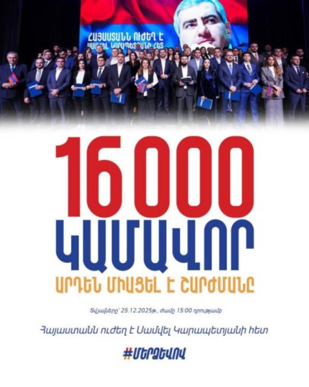 «Մեր ձևով» շարժմանը միացել է 16.000 կամավոր