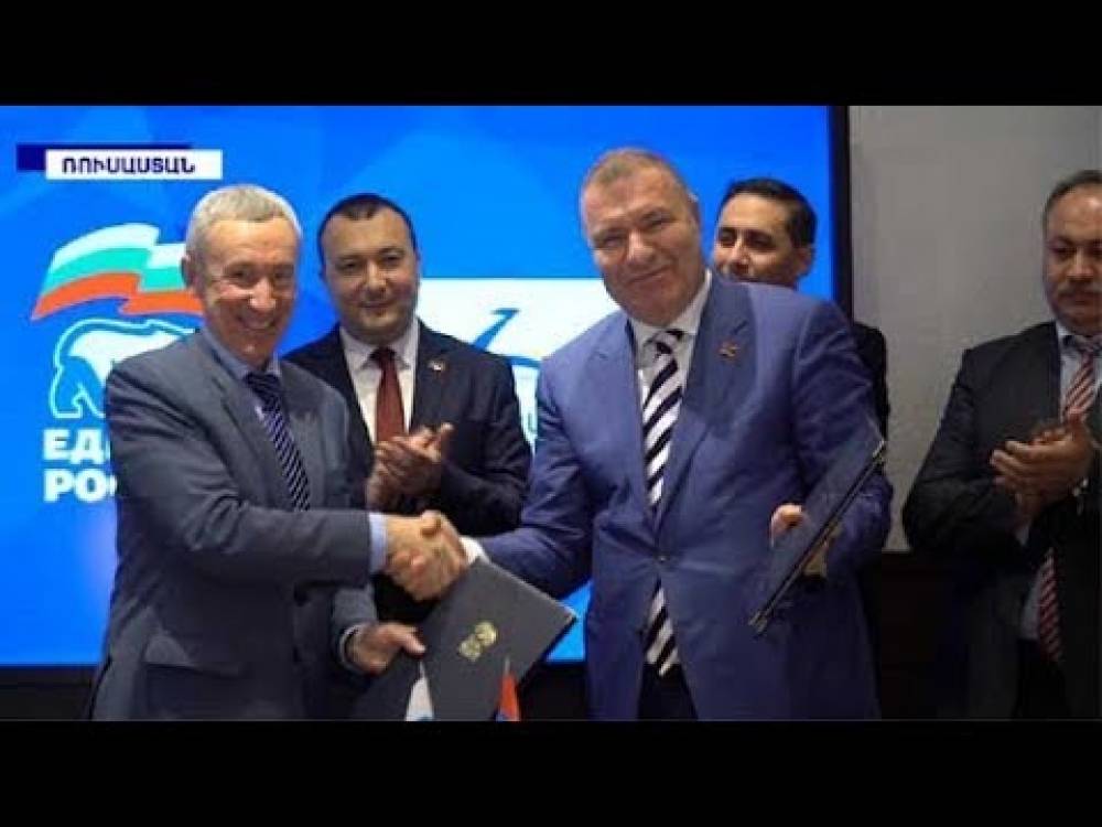 «Եդինայա Ռոսիա» և «Բարգավաճ Հայաստան» կուսակցությունները նոր հուշագիր են ստորագրել