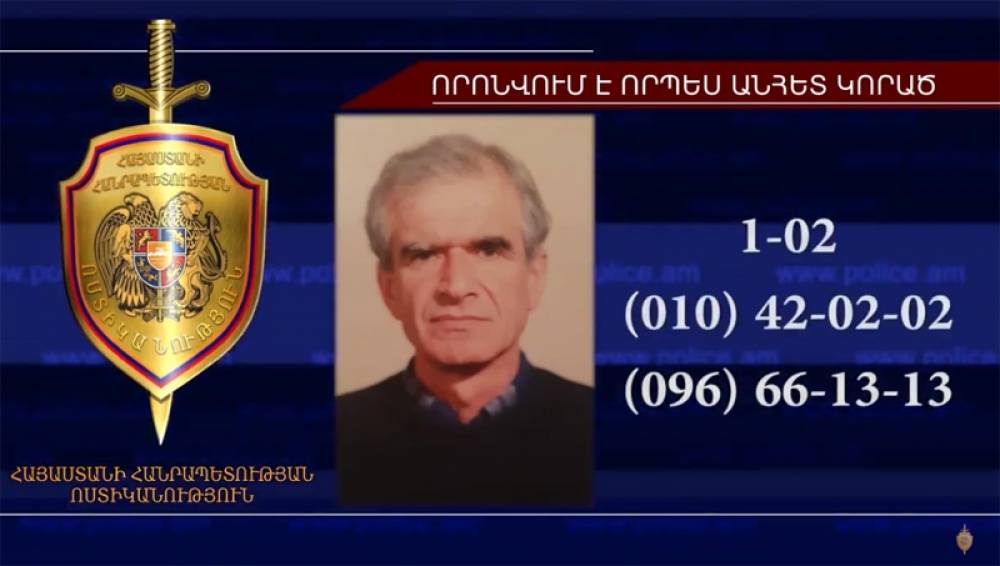 71-ամյա Հենրիկ Դավթյանը որոնվում է որպես անհետ կորած (տեսանյութ)