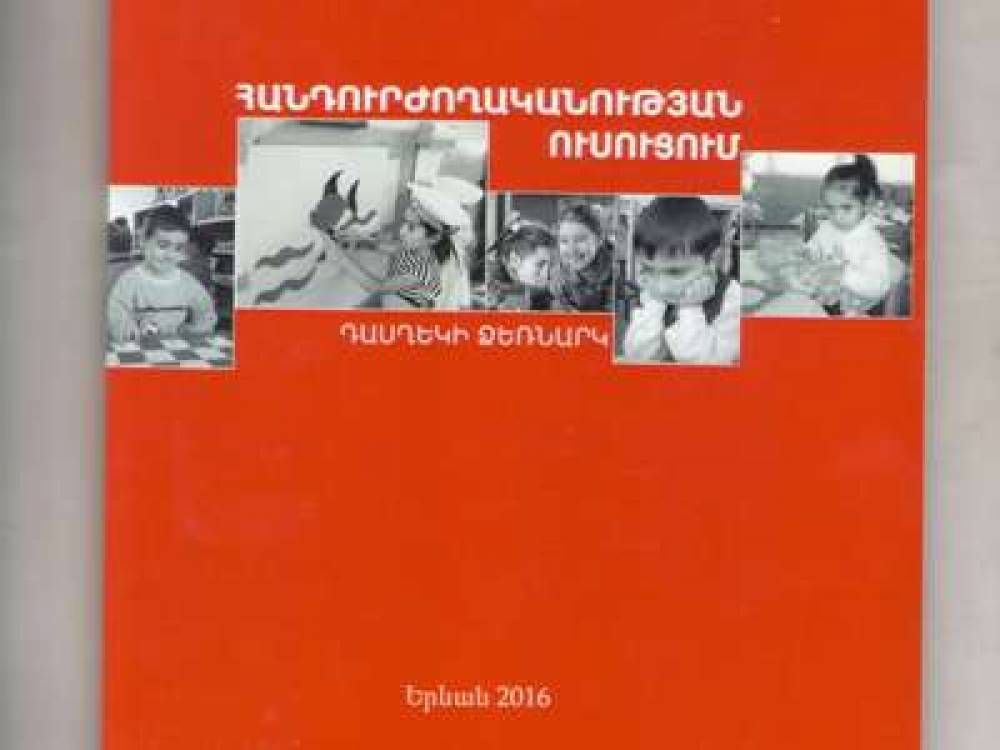 ԿԳՆ-ն պարզաբանումներ է ներկայացրել ադրբեջանական հեքիաթների ժողովածուի վերաբերյալ