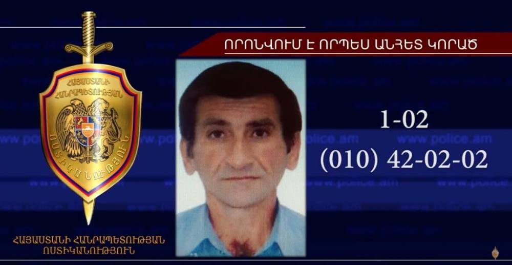 53-ամյա Գրիգոր Մկրտչյանը որոնվում է որպես անհետ կորած (տեսանյութ)
