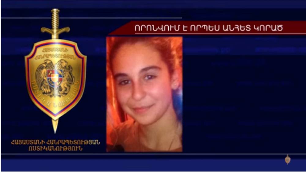 Գտնվել է որպես անհետ կորած որոնվող 14-ամյա Մարիաննա Իսահակյանը