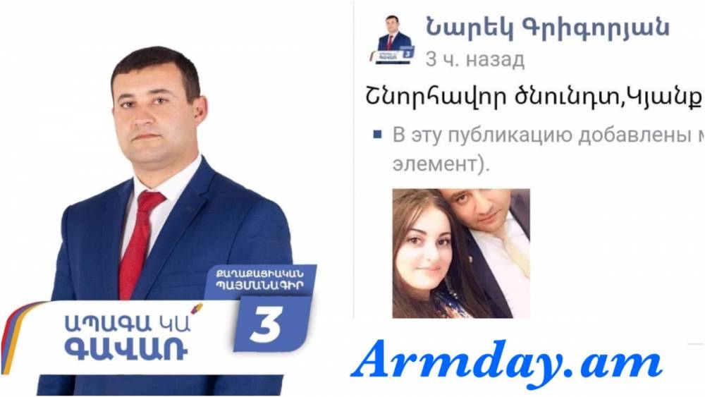 «Շնորհավոր ծնունդտ,կյանք».ՔՊ պատգամավորը անգրագետ տեքստով շնորհավորել է կնոջը