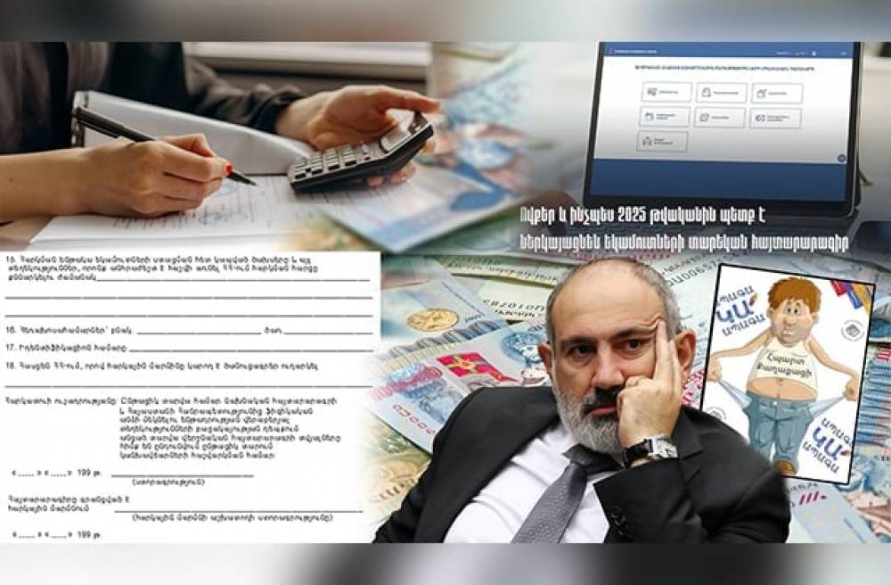 Պարտադիր հայտարագրումը պիտի լինի․ Փաշինյանը խոսեց քաղաքացիների փողից