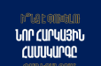 Ունե՞ս խանութ կամ այլ փոքր և միջին բիզնե՞ս, պարզիր` որքանո՞վ կթեթևանա քո հարկային բեռը «Միասնության թևերի» տնտեսական ծրագրով
