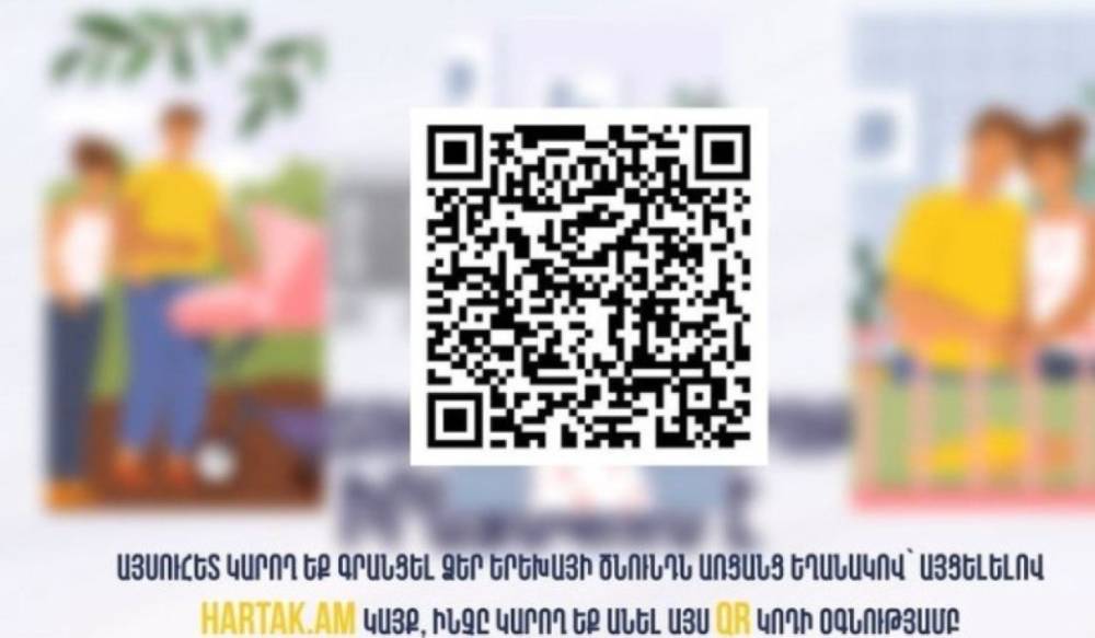 Երեխայի ծննդի գրանցումն այսուհետ հնարավոր է իրականացնել առցանց եղանակով