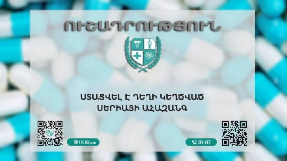 Հակաքաղցկեղային թանկարժեք «Ավաստին» դեղամիջոցի կեղծման ահազանգ է ստացվել