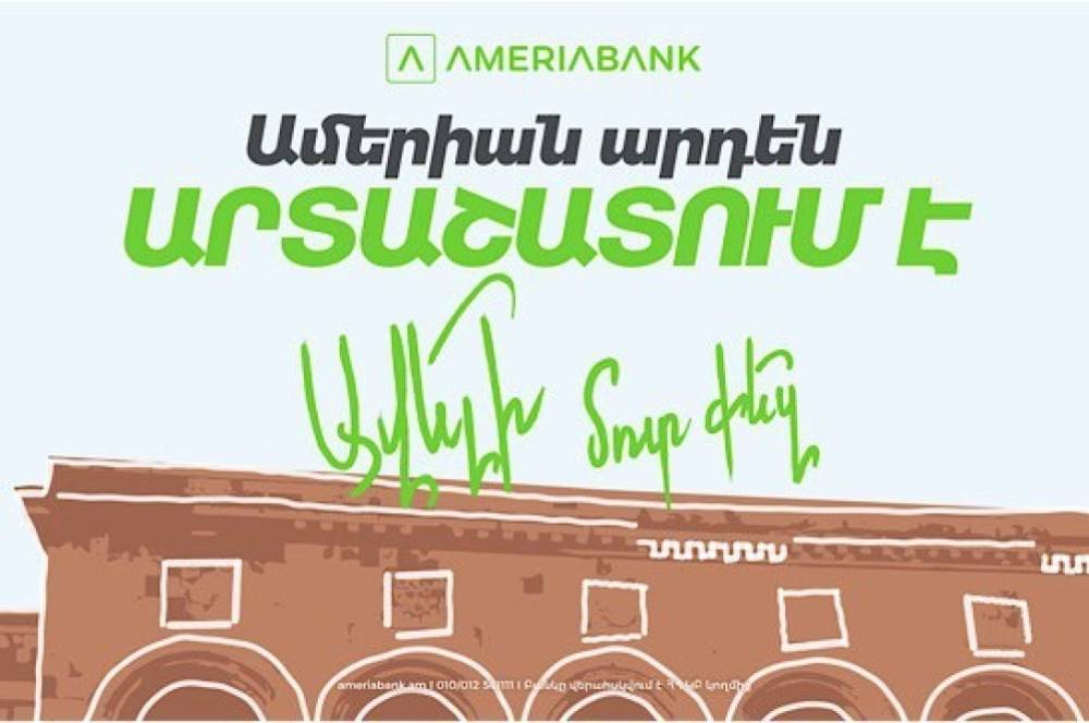 Արտաշատում բացվել է Ամերիաբանկի նոր մասնաճյուղը․ հատուկ առաջարկներ նոր հաճախորդների համար