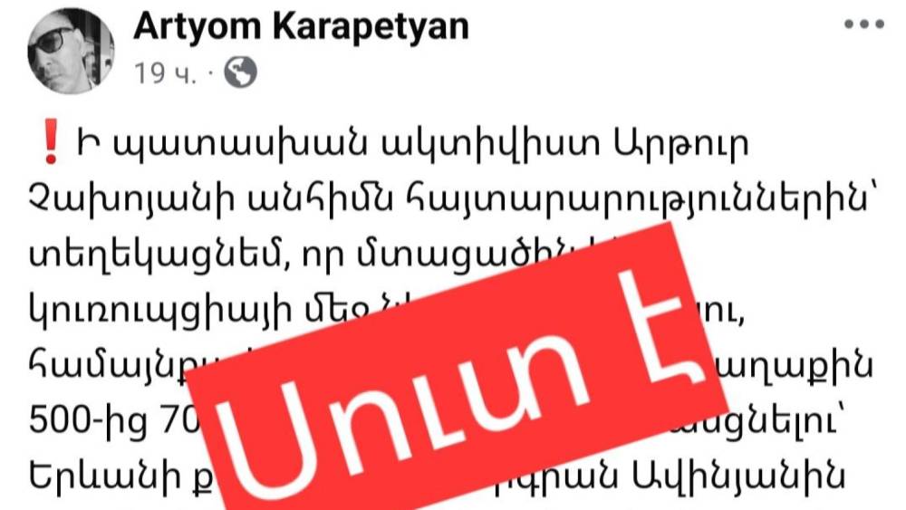 Զարմանում եմ, թե ինչպես դրա մեջ չի նշվել, որ «Տիգրան Ավինյանը Աջափնյակի մետրոպոլիտենի արևով է երդվել». Արթուր Չախոյան