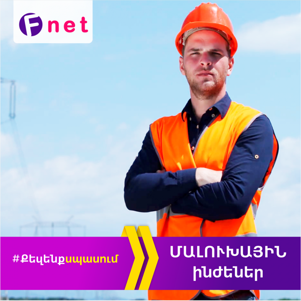 Մրցույթ՝ մալուխային ինժեների թափուր հաստիքի համար