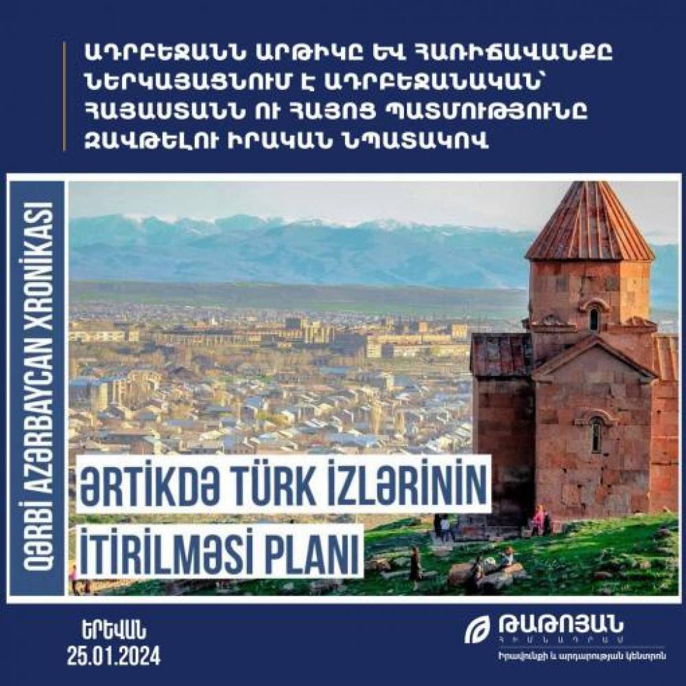 Ադրբեջանն Արթիկը և Հառիճավանքը ներկայացնում է ադրբեջանական՝ Հայաստանը զավթելու իրական նպատակով. Թաթոյան